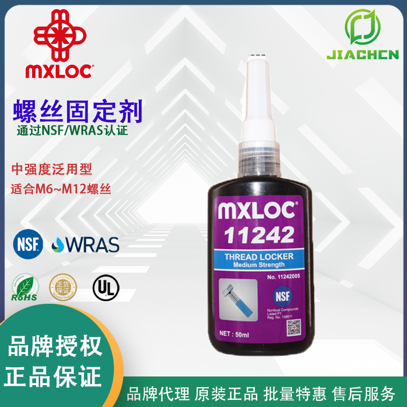 代理台湾北回Mxloc11242厌氧胶 中强度泛用型金属螺纹胶美乐固242