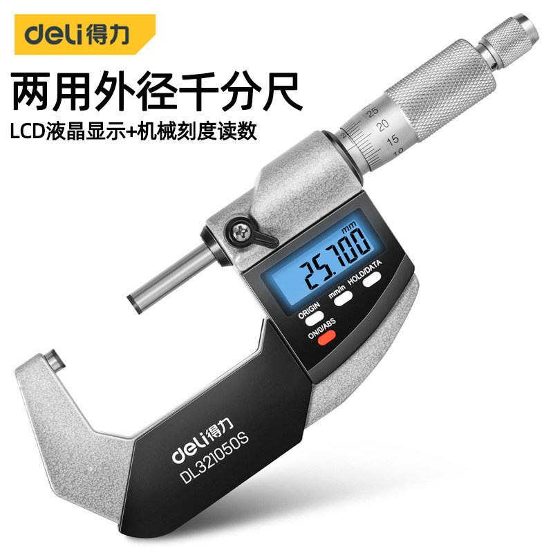 得力数显外径千分尺公英数显机械读数两用0-25/25-50mm螺旋测微仪