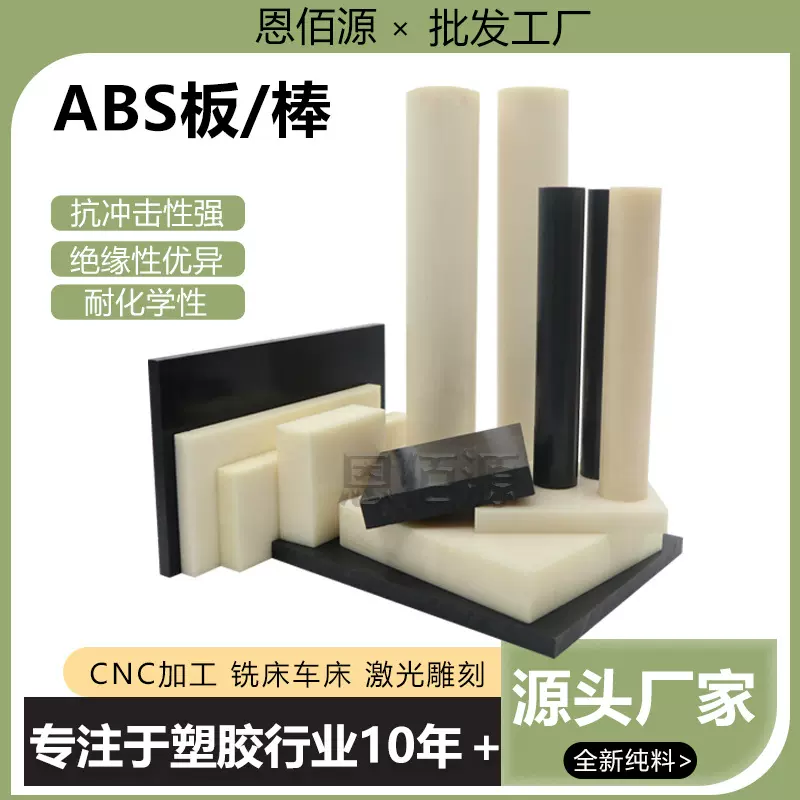 加工定制黑色阻燃ABS板ABS棒加纤ABS＋PC板批发定制米黄色防静电A