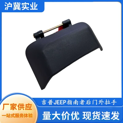 05115826Af 05115827Af Is Suitable for the Rear Door Handle of Jeep Compass (Armrest, handle, handle)