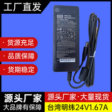台湾明纬电源适配器GST40A24-P1J升级款直流24V1.67A工业级用替GS