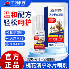 [Douyinと同じ] Gonggang Pharmaceutical Manufacturer Sophora Qingning ボルネオール スプレーは、ユニセックスで迅速に発送されます。
