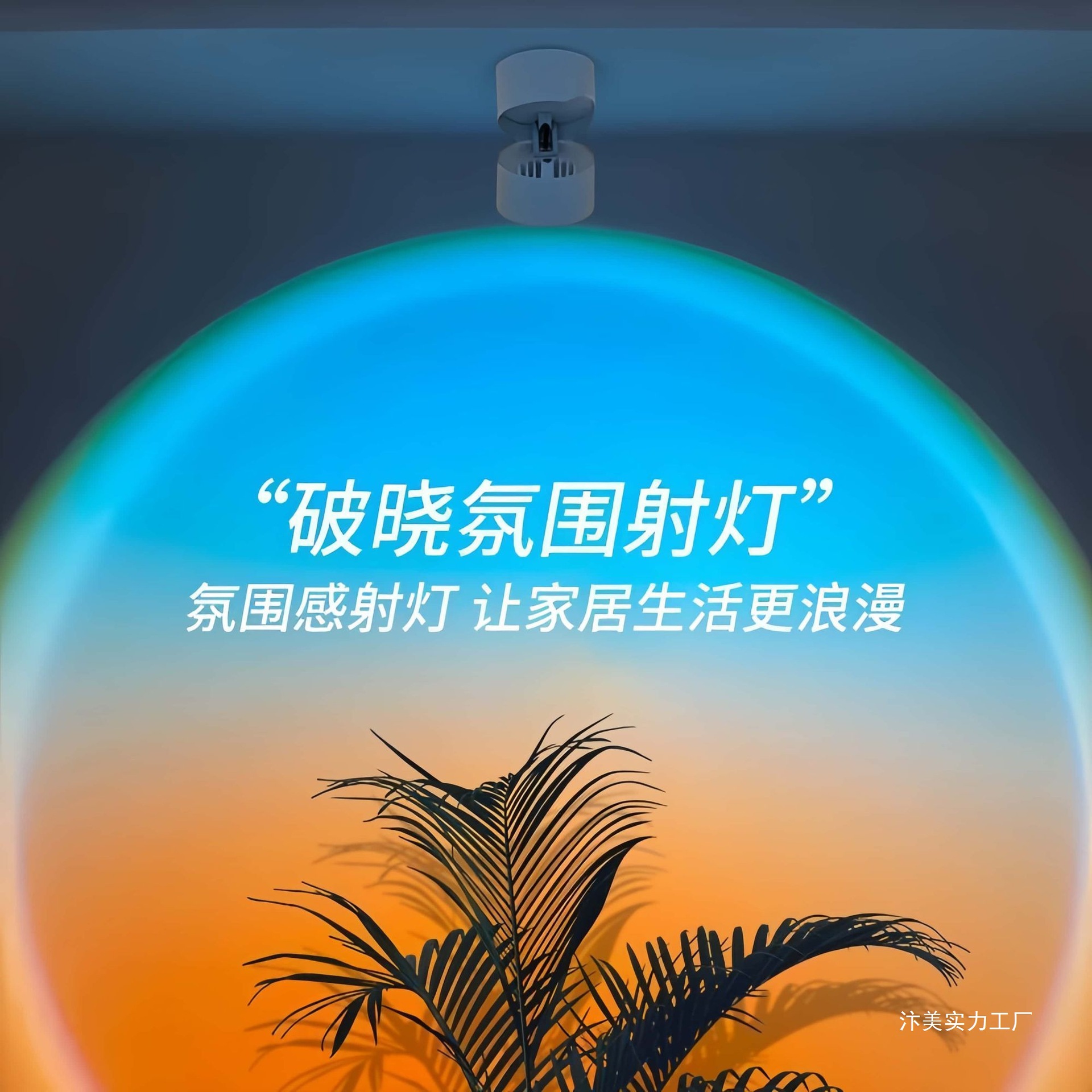 夕阳落日射灯暗装破晓日落射灯玄关壁画背景灯明装走廊过道氛围灯