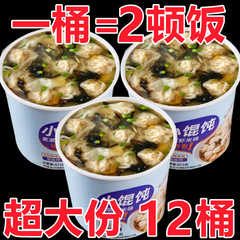 小さなワンタン寮の夜食朝食、怠け者のためのインスタントワンタン、調理不要のわかめとエビのワンタン、便利な樽入り夜食