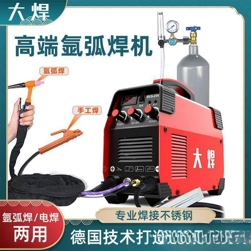 Большая сварочная немецкая технология WS-250 аргон дуговой сварочный станок 220V домашний небольшой сварочный станок из нержавеющей стали двойного назначения аргон дуга