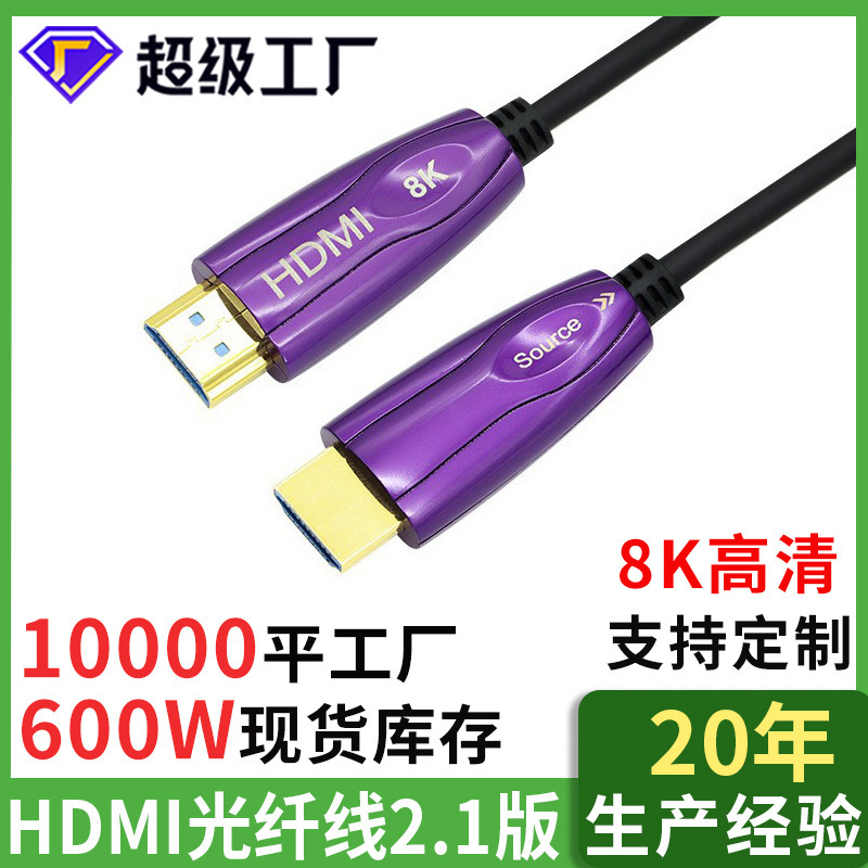 Hdmi fiber line 2.1 version 8K engineering home decoration hd line computer monitor connected to projector fiber hdmi