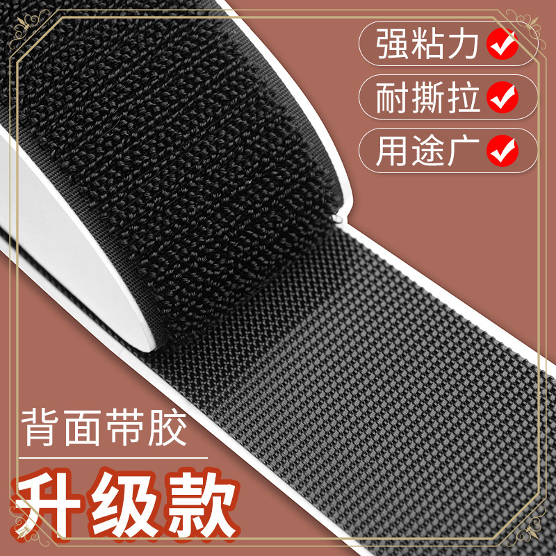 双面背胶魔术窗帘用粘子母粘扣自粘带粘条带门帘自粘