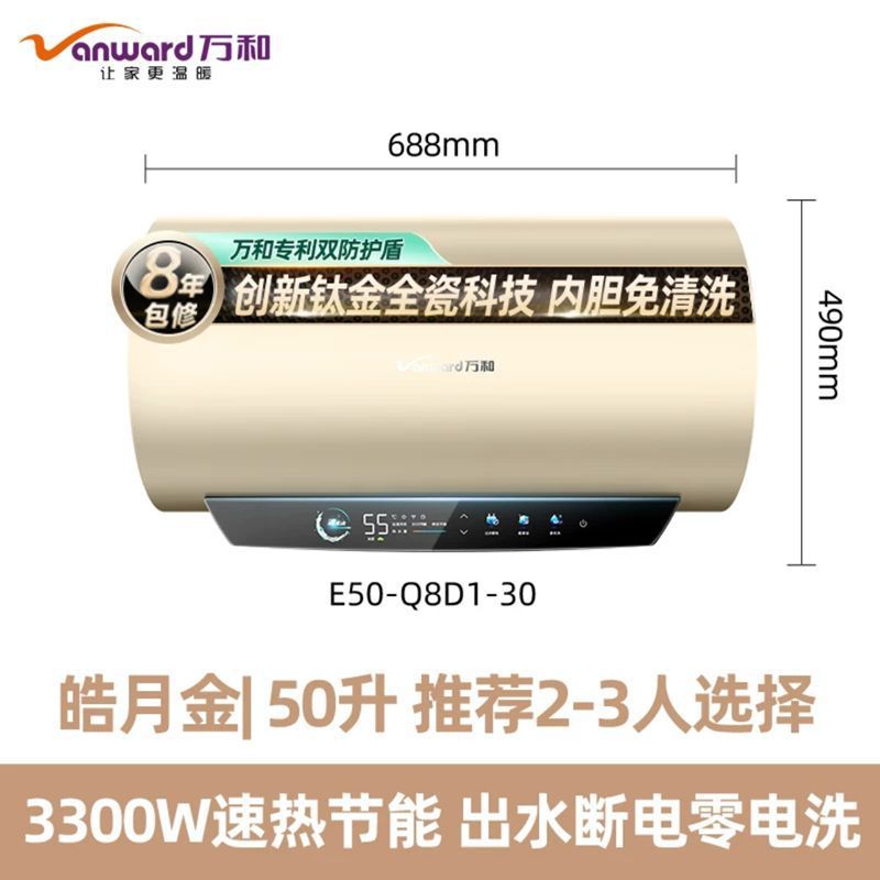 万和电热水器出水断电50升家用卫生间60升智能速热80升能效Q8