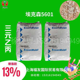 Ternary Acylene Rubber American Eckson 5601 EPDM5601 Granular Acylene 5601 Esson 5601