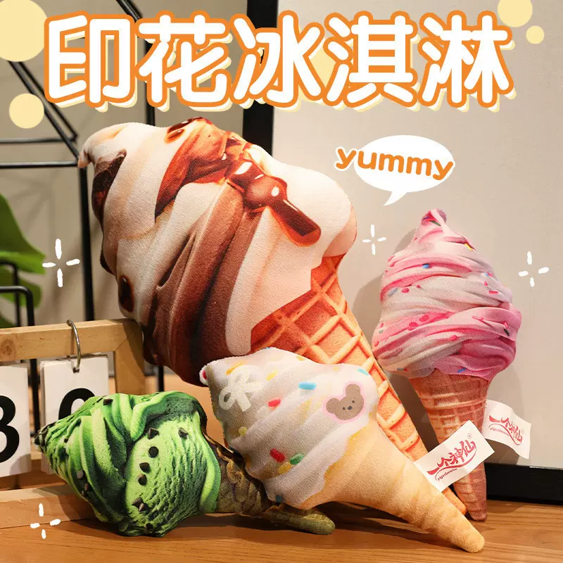 创意仿真冰淇淋抱枕毛绒玩具甜筒雪糕布娃娃儿童玩偶生日礼物代发