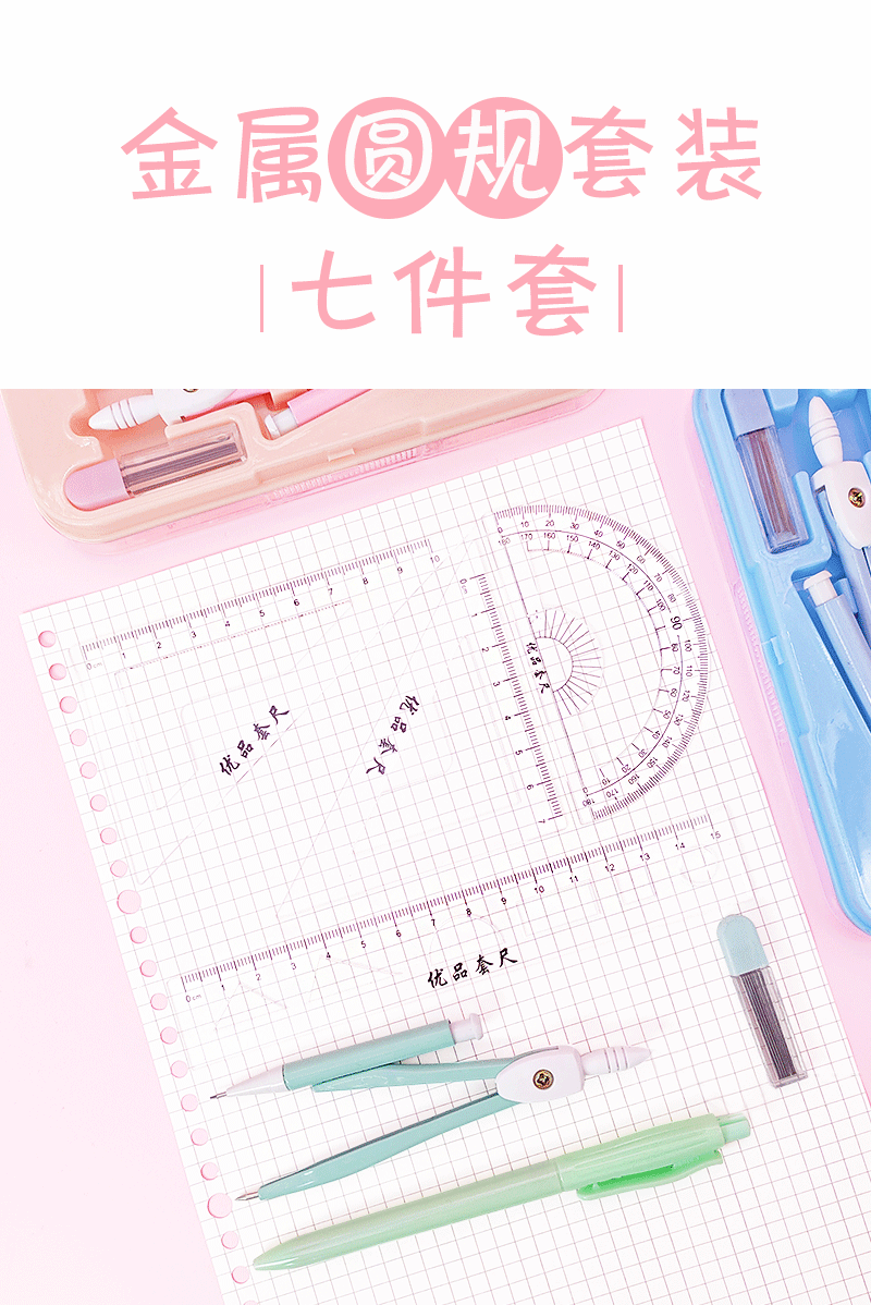 圆规套装_01.gif