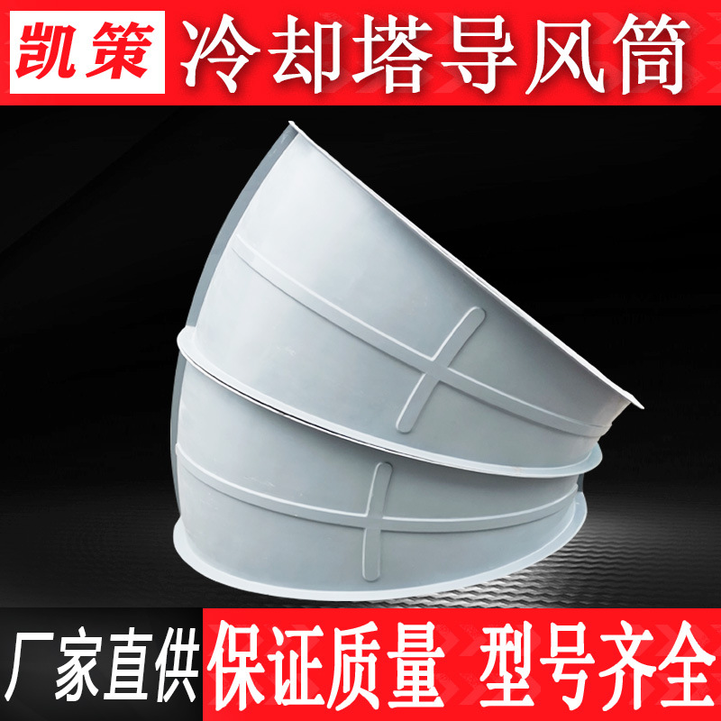 玻璃钢导风筒圆形方形水塔风筒消音筒冷却塔降噪音弯头风筒百叶窗