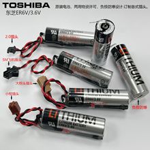 原装TOSHIBA东芝ER6V数控机床后备M70M64系统机器人ER6VC119A电池