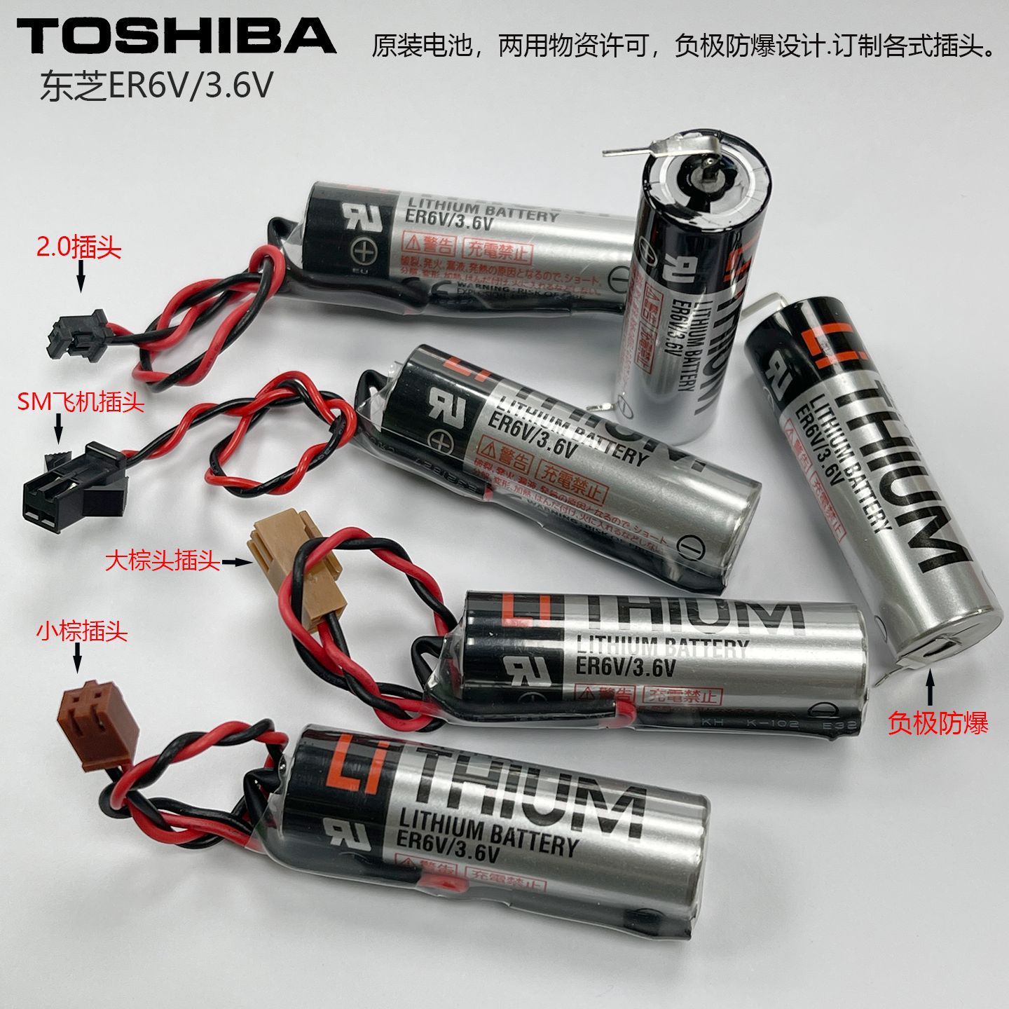 原装TOSHIBA东芝ER6V数控机床后备M70M64系统机器人ER6VC119A电池