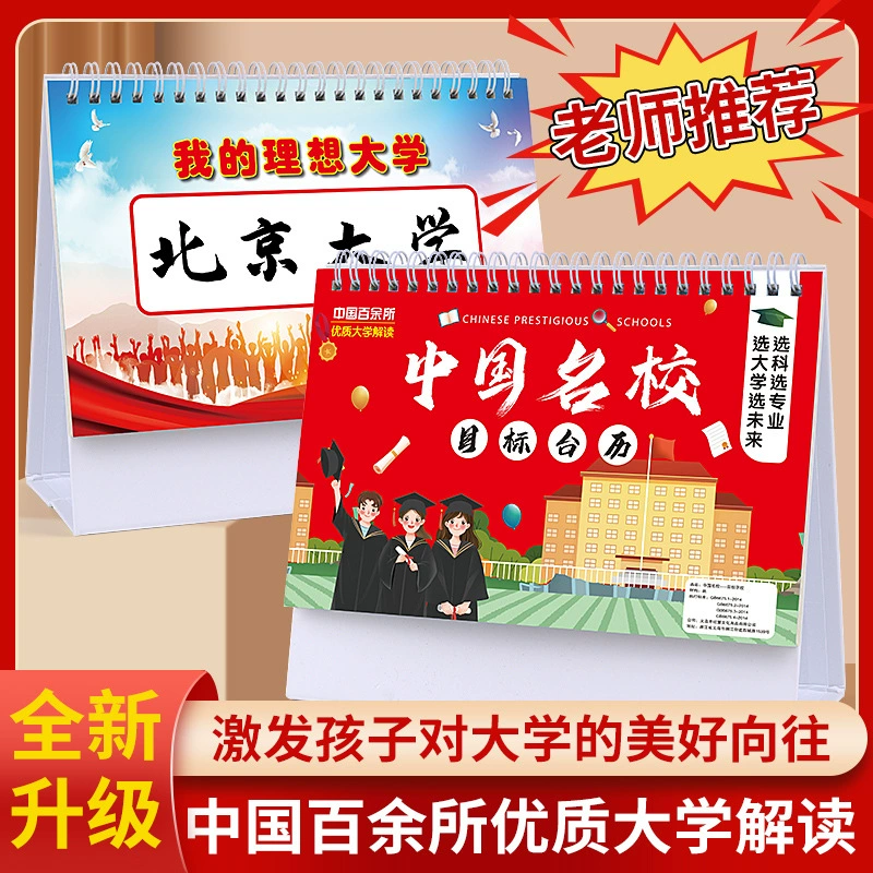 Настольный календарь для престижных китайских школ