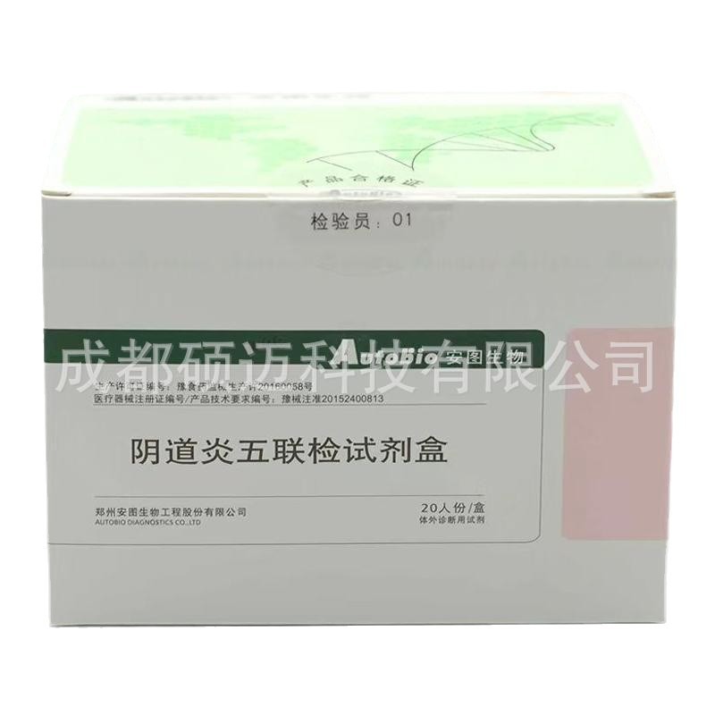 体外诊断试剂五联卡检测试剂盒安图五联卡检测试剂盒万孚康华艾博