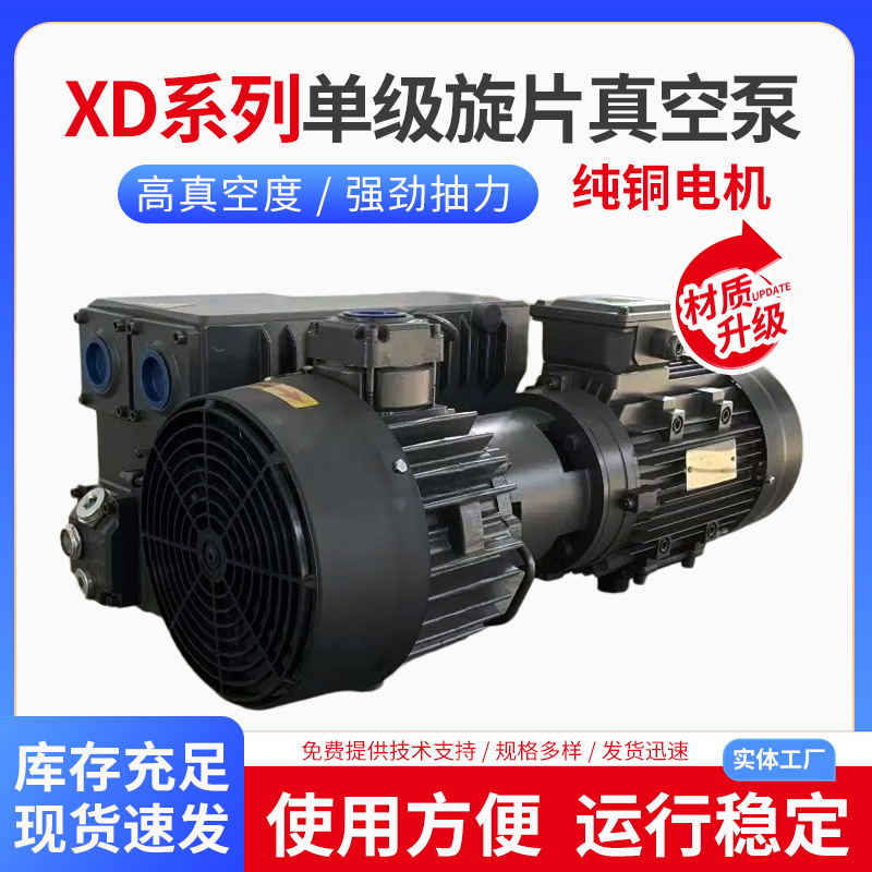 XD系列单级旋片真空泵吸塑机工业电动抽气负压真空包装自吸静音
