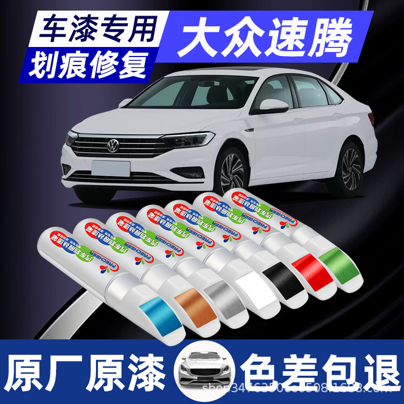 Suitable for Volkswagen New Sagitar Paint Pen Polar White Original Car Scratch Repair Haibei Gold Manganese Stone Black Dot Paint Pen