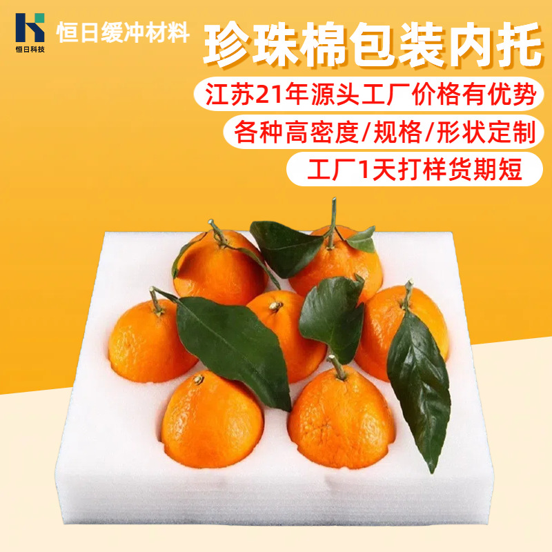 珍珠棉水果托加厚缓冲减震EPE珍珠棉防静电透气水果泡沫内托批发
