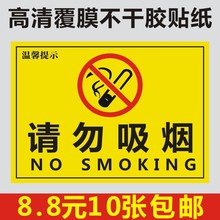 禁止吸烟标志牌请勿吸烟警示牌标识牌提示牌墙贴公共不干胶贴纸X