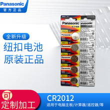 ����/Panasonic�������CR2012  3V��װ���5��װ����Կ����Ʒ