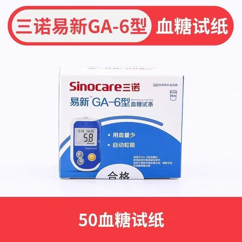 Sannuo GA-6 血糖試験紙 50 枚、無料採血針、音声フリー調整コード、新しい血糖試験紙ストリップ、正規品|undefined