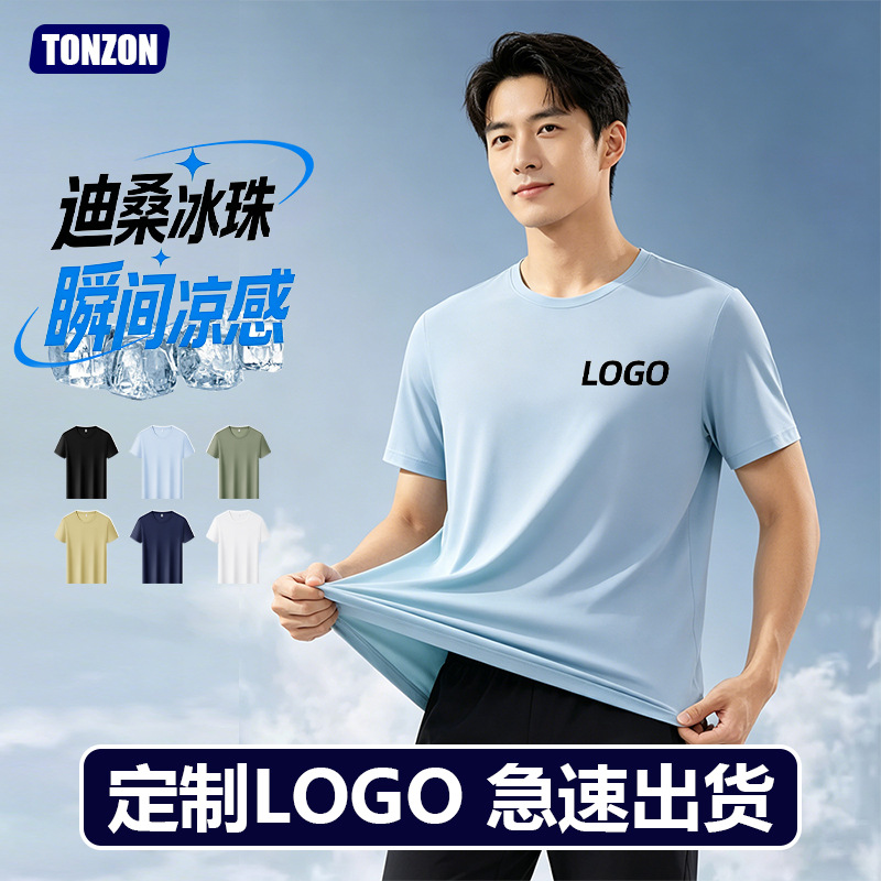 锦氨混纺面料冰感短袖运动透气t恤定制高端圆领速干工作服印logo