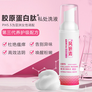 Professor Ding Feng Yan Qing Collagen Peptide Female Private Pit Cleaning Private Care Solution Mousse Bubble