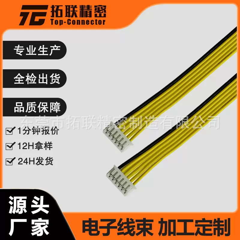 彩排端子线 玩具排线170mm黄黑电子线线材加工 玩具端子连接线