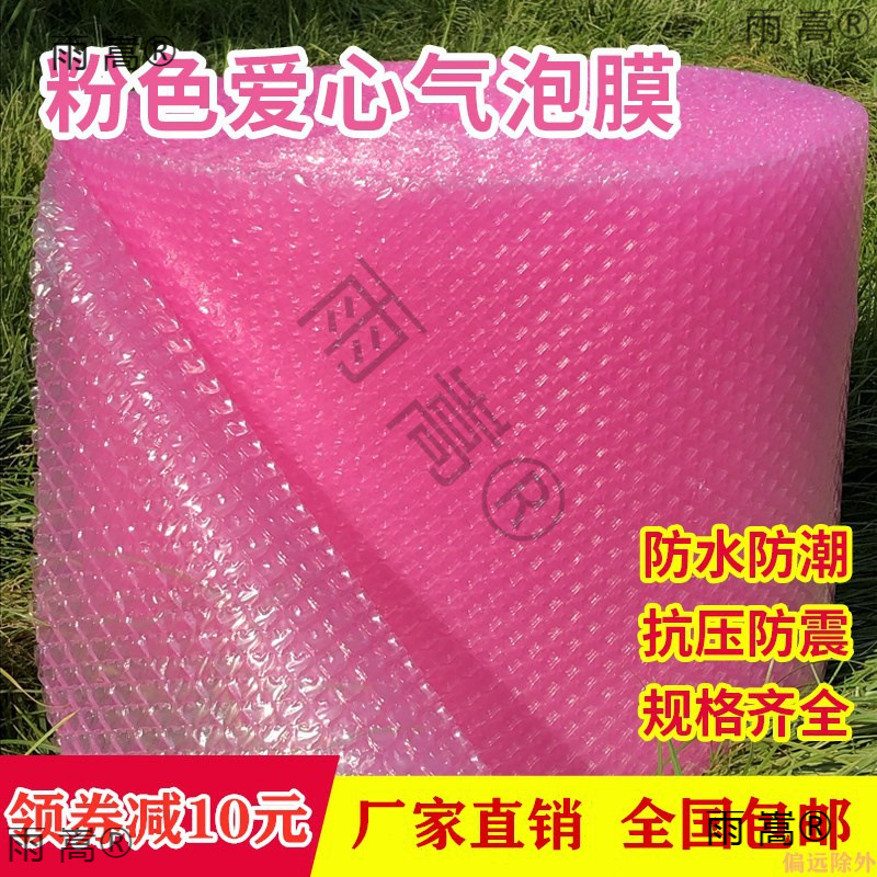 粉色爱心气泡袋爱心震快递搬家泡沫卷纸袋子3050c卡纸塑料礼袋