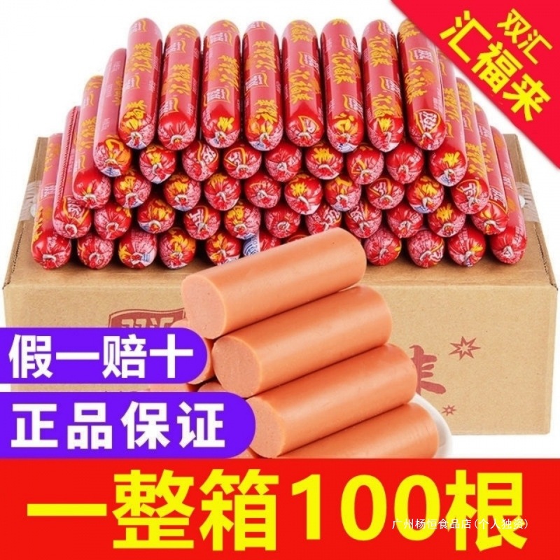 肉肠4570批发双汇21汇福来火腿肠淀粉香肠8g烧火腿整件商用20