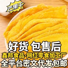 芒果冻干泰国风味酸甜水果蜜饯整箱散装休闲零食批发