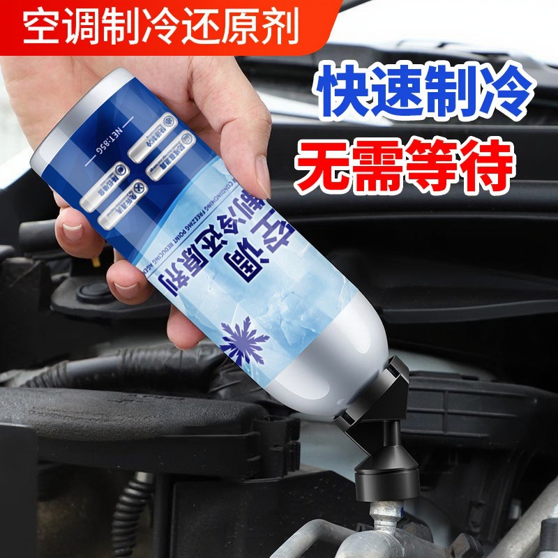 Automotive Air Conditioner Rapid Refrigerant Summer Car Cooling Artifact Refrigerant Freezing Liquid Freezing Point Refrigeration Reducing Agent