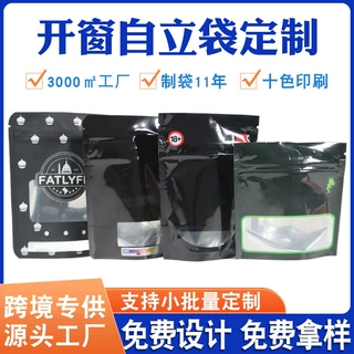 塑料铝箔包装袋工厂定制窗口自封自立食品包装CR拉链袋阻氧防臭