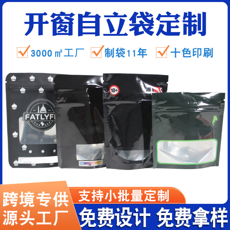 食品包装袋定 制铝箔咖啡袋自封袋四边封茶叶袋自立拉链袋印LOGO