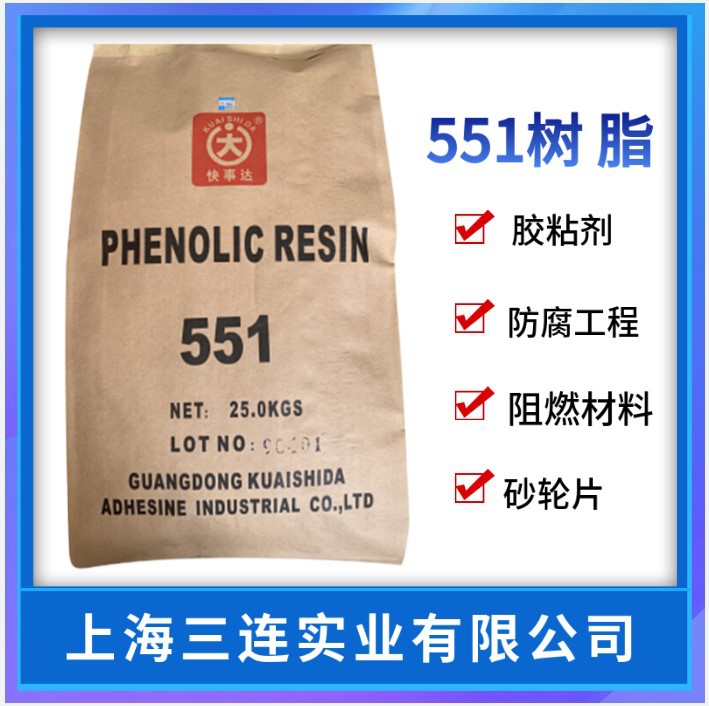 551酚醛树脂 氯丁橡胶胶粘剂酚醛树脂酚醛树脂