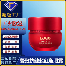 超红瓶抗皱眼霜定制紧致淡纹保湿霜提拉舒缓胜肽专研滋润抗皱眼霜
