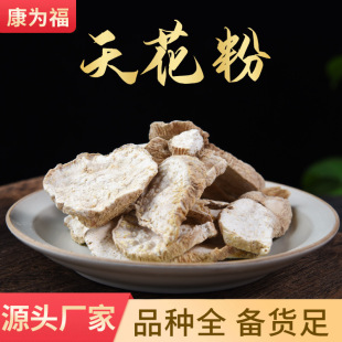 天花粉 瓜蒌根 栝蒌根 栝楼根 中药材天花粉 花粉片 量大从优-阿里巴巴