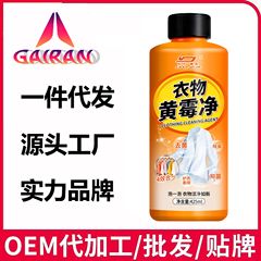 衣服去油渍去果渍去污去黄清洁剂强力万能彩漂洗液除霉点增白神器