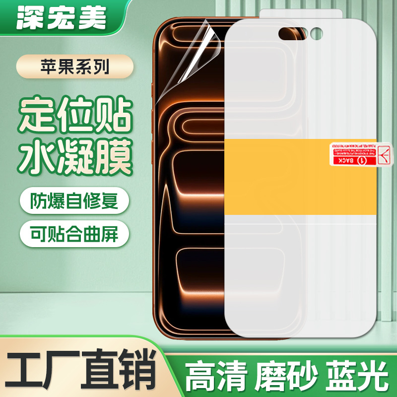 适用苹果17Pro Max高清水凝膜16Plus蓝光TPU手机膜磨砂全包边后膜