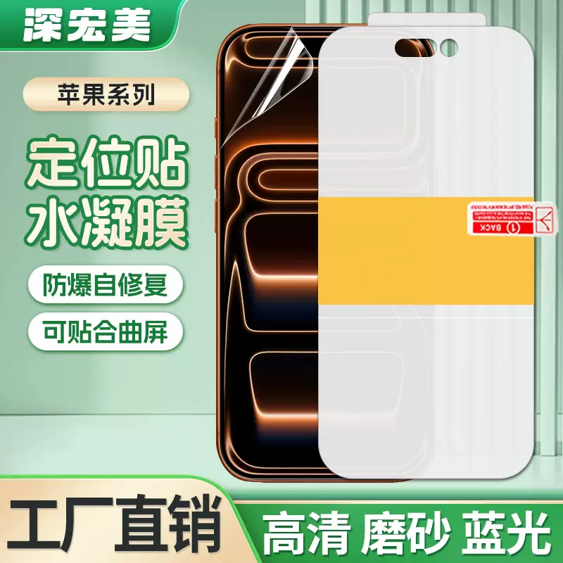适用苹果17Pro Max高清水凝膜16Plus蓝光TPU手机膜磨砂全包边后膜