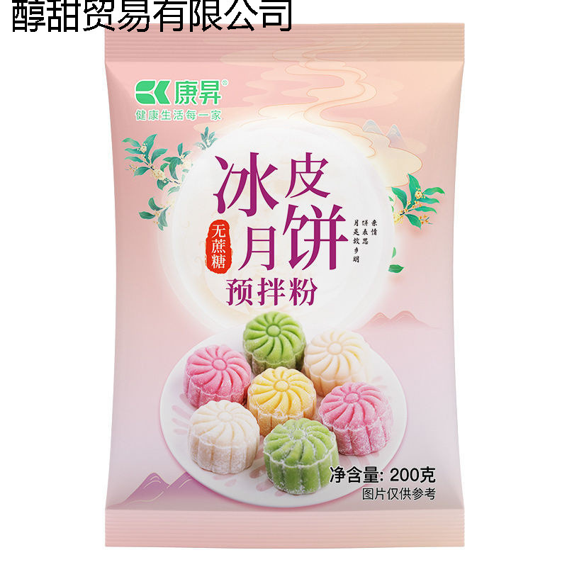 中秋冰皮月饼预拌粉全套工具材料免蒸制作家用团建diy冰皮粉|undefined