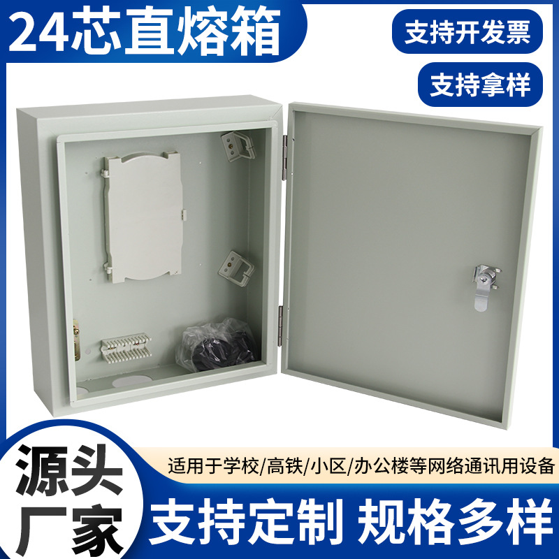 24芯直熔箱 直熔光光缆分纤箱 楼道壁挂配线箱小区学校通讯用