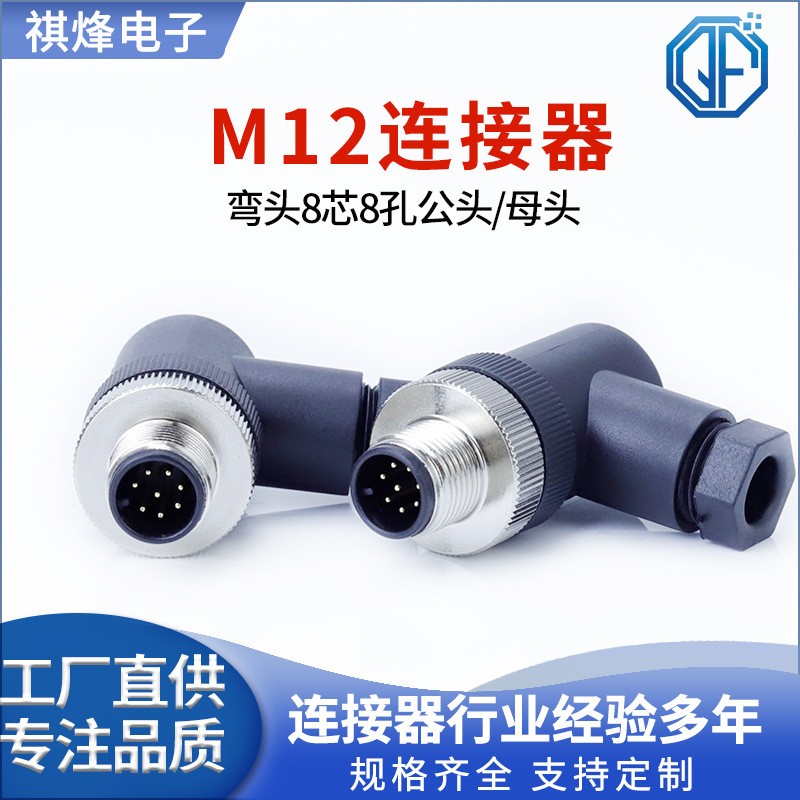 M12 Aviation Plug Sensor Butt Elbow 8-Core Waterproof Connector Automation Equipment Ethernet Connector