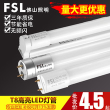 fsl佛山照明LEDt8灯管T8一体化led日光灯管16W/12W8W30W双端