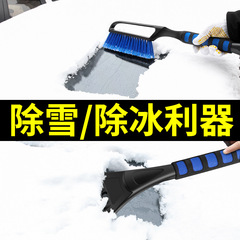自動車ガラス除雪シャベル冬車用除氷シャベル除霜雪かき板多機能雪かきツール用品