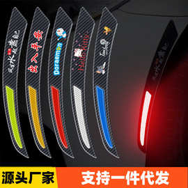 厂家直销新款卡通汽车轮眉碳纤反光贴车身防划贴防撞遮挡划痕装饰