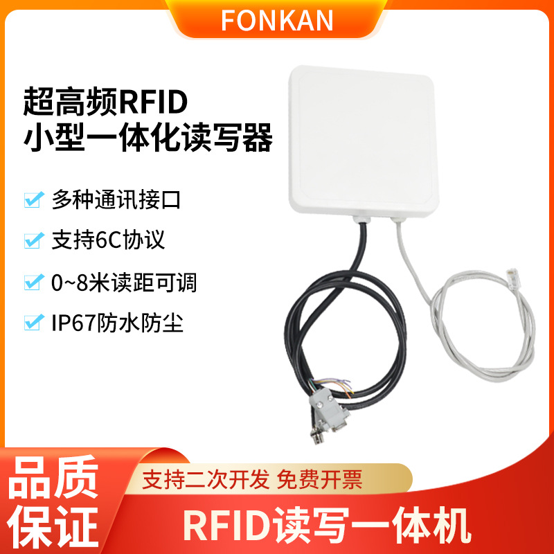 超高频uhf英频杰E710读卡器915M远距离识别RFID读写一体读写器
