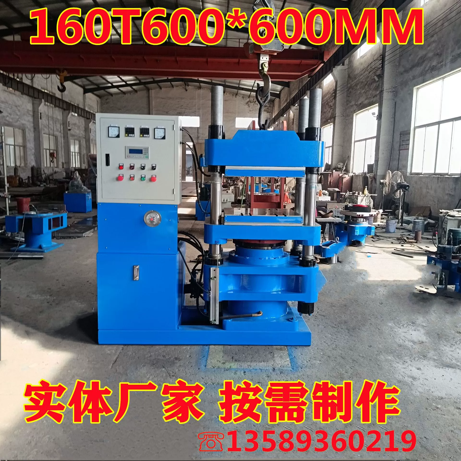 Кингдао, поставка со склада: 160-тонный полностью автоматический вулканизатор с четырьмя колоннами для быстрого и медленного подъема, пресс для горячего прессования силиконовых изделий