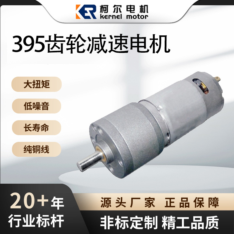 30RS395齿轮减速电机 直流大扭力马达保险柜箱智能锁减速电机厂家